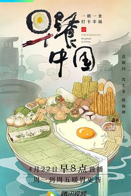 早餐中国第一季 第33集