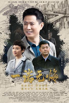 一诺无悔 第26集