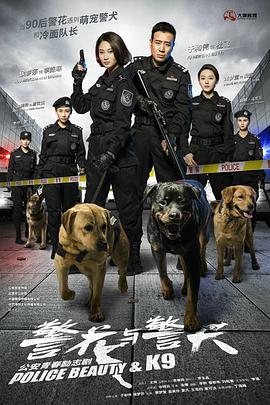 警花与警犬 第31集