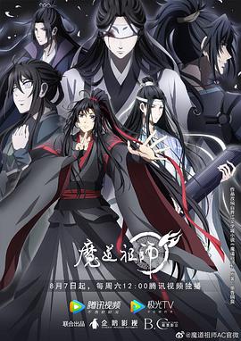 魔道祖师3 第22集